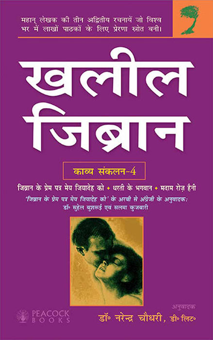 Khalil Gibran (MULTI VOL SET-4 Vols.)