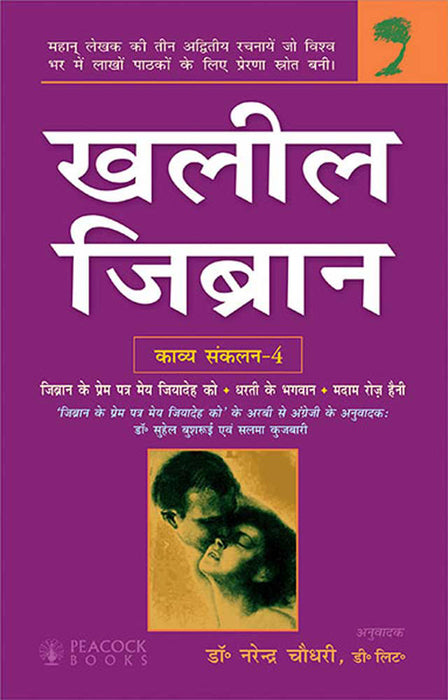 Khalil Gibran: Kavya Sankalan