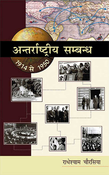 Antarraashtriya Sambandh (1914-1950)