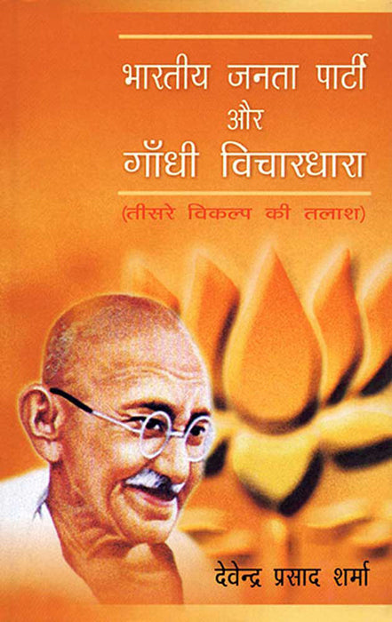 Bhartiya Janata Party Aur Gandhi Vichaardhaara: Tisare Vikalp Ki Talaash