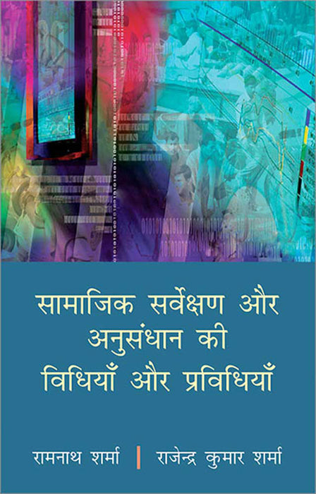 Samajik Sarvekshan Aur Anusandhan Ki Vidhiyan Aur Pravidhiyan