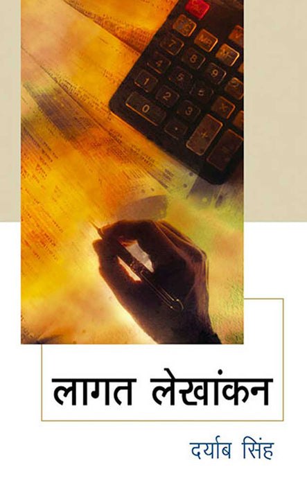 Laagat Lekhankan