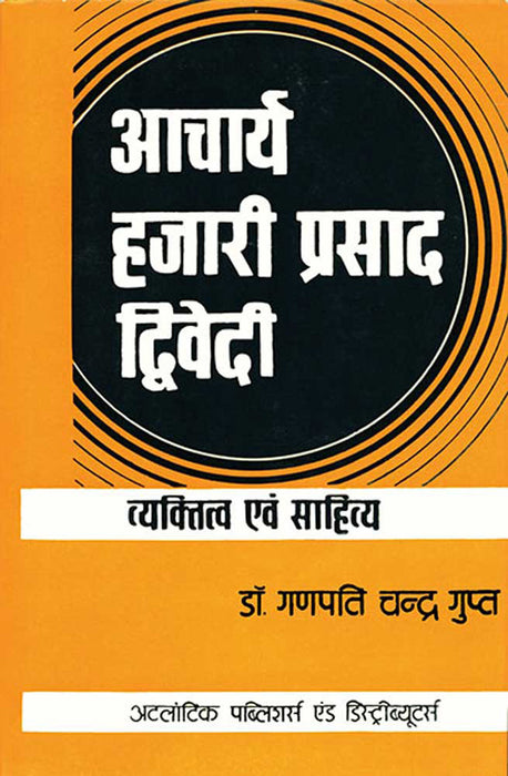 Aacharya Hajari Prasad Dwivedi: Vyaktitwa Ewam Sahitya