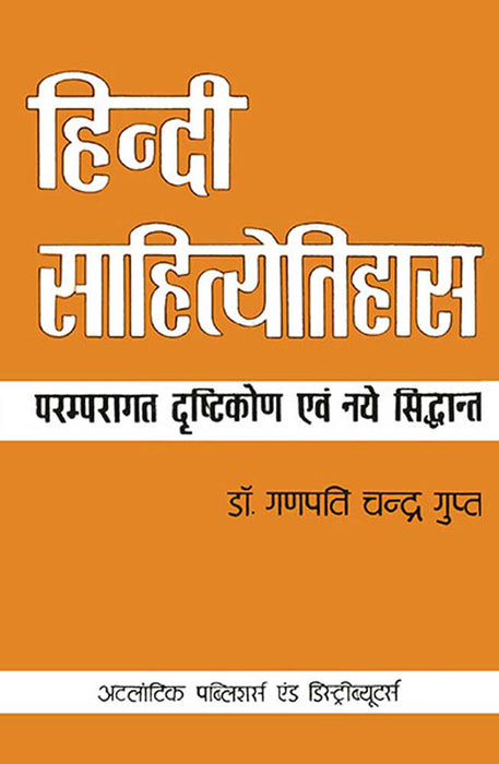 Hindi Sahityeitihaas: Paramparagat Drishtikon Ewam Naye Siddhant