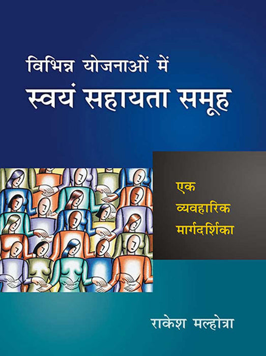 Vibhinn Yojnaao Mein Swyam Sahayata Samooh: Ek Vyavaharik Margdarshika