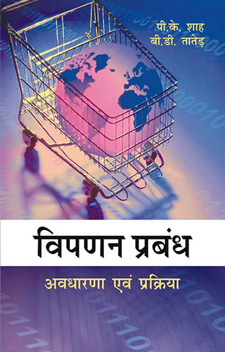 Vipanan Prabhandh