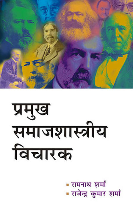 Pramukh Smajshastriya Vicharak