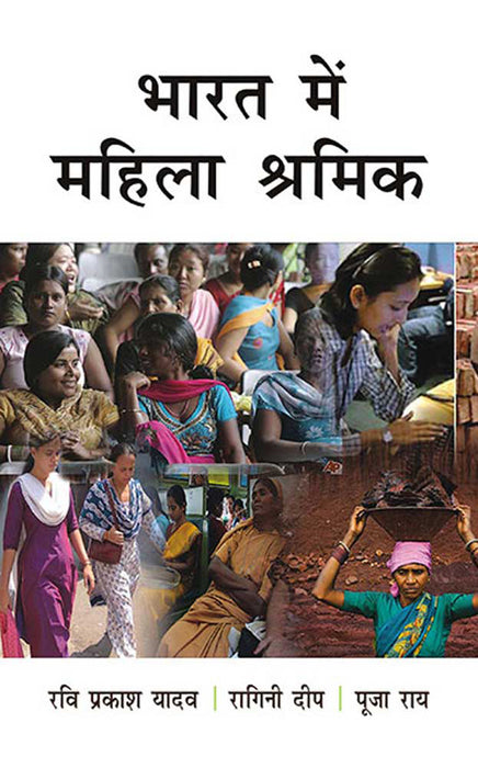 Bharat Mein Mahila Shramik