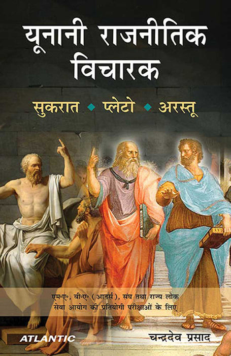 Yunani Rajnitik Vicharak (Vol. 2)