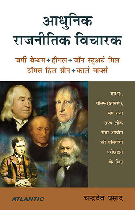Adhunik Rajnitik Vicharak