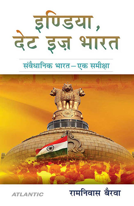 India: That Is Bharat: Samvedhanik Bharat- Ek Samiksha