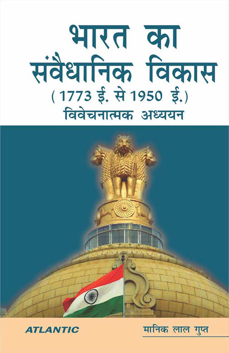 Bharat Ka Sanvedhanik Vikas: (1773-1950) Vivechanatmak Adhyan