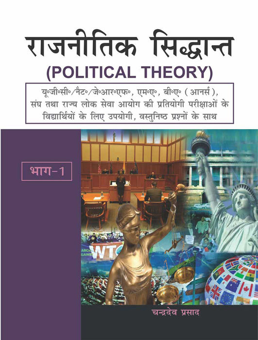 Rajnitik Siddhant - Part I (Vol. 1)