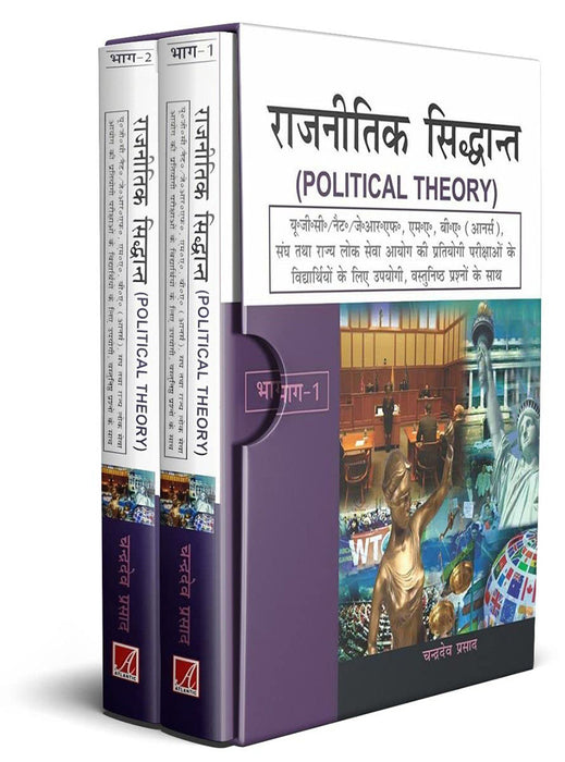 Rajnitik Siddhant MULTI VOL SET (2 Vols.)