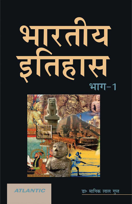 Bhartiya Itihaas (Vol. 1)