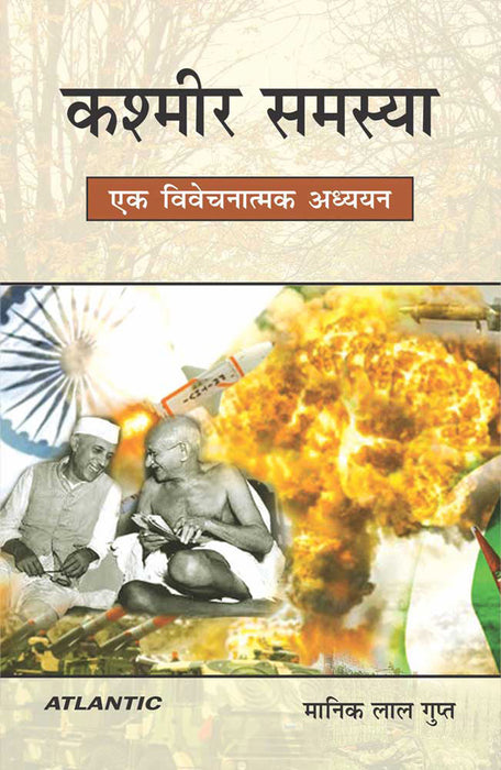 Kashmir Samasya: Ek Vivechanatmak Adhyyan (in Hindi)