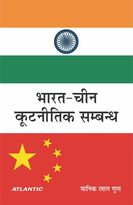 Bharat - Chin Kutnitik Sambandh