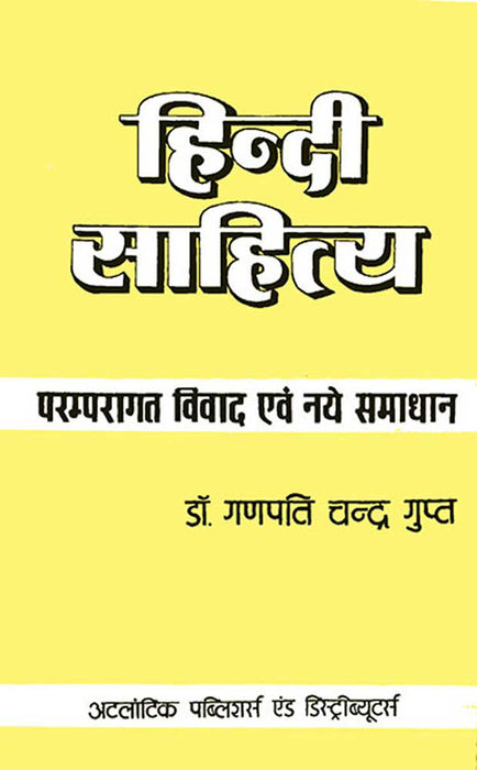 Hindi Sahitya: Paramparagat vivaad Ewam Naye Samadhaan