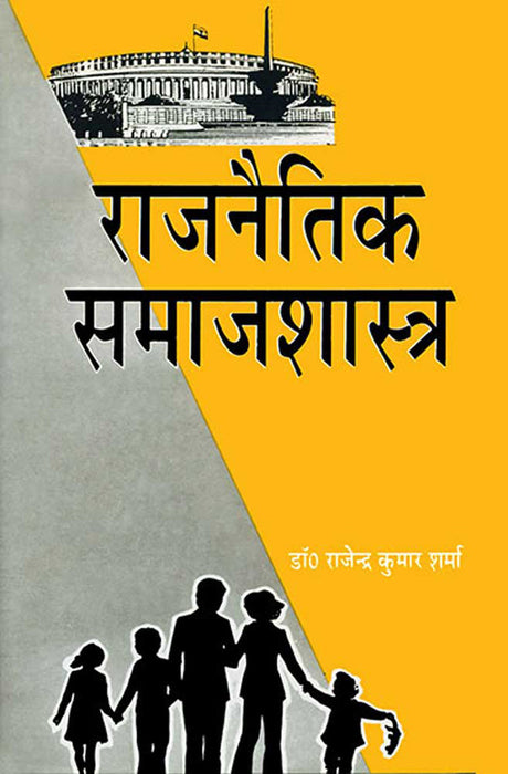 Rajnaitik Samajshastra