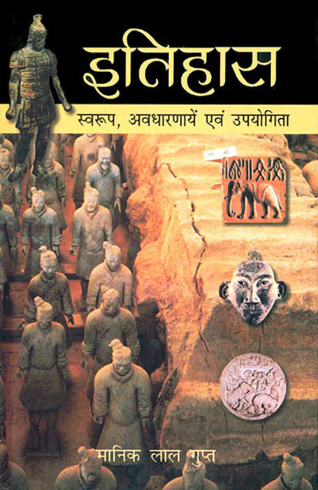 Itihaas: Swaroop, Awadhaarnaaein Ewam Upyogita