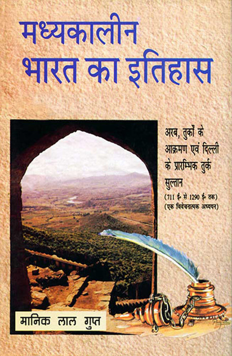 Madhyakaalin Bharat Ka Itihaas: Arab, Turkoon Ke Aakraman Tatha Dilli Ke Prarambhik Turk Sultan (711 A.D.-1290 A.D.)