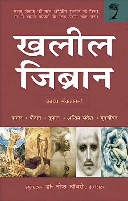 Khalil Gibran  (Vol. 1)
