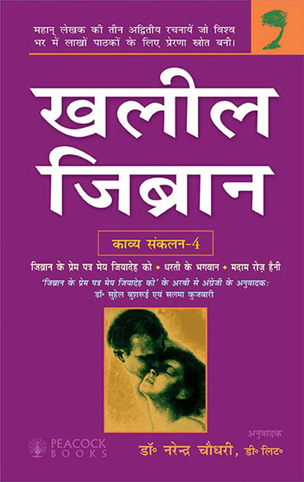 Khalil Gibran  (MULTI VOL SET-4 Vols.)