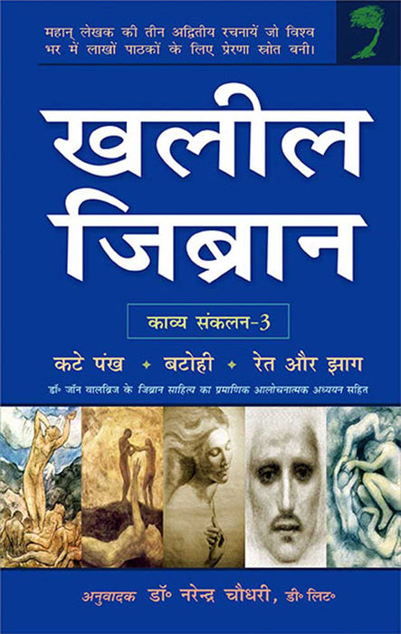 Khalil Gibran  (Vol. 3)