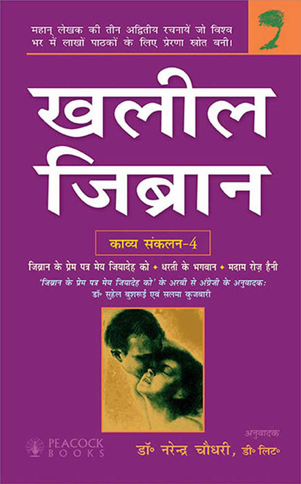 Khalil Gibran: Kavya Sankalan