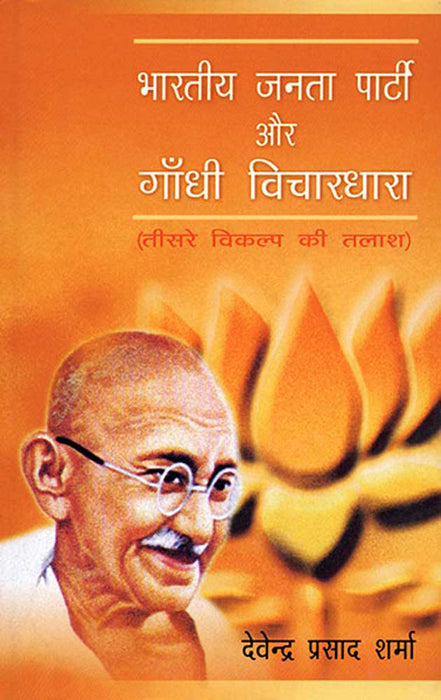 Bhartiya Janata Party Aur Gandhi Vichaardhaara: Tisare Vikalp Ki Talaash