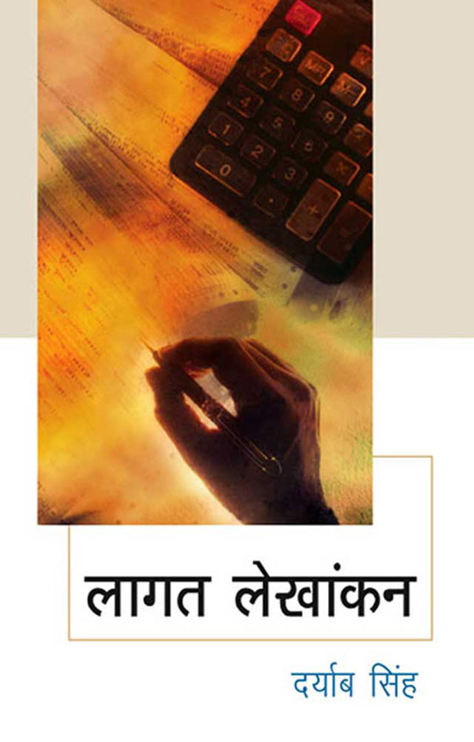 Laagat Lekhankan  (MULTI VOL SET-2 Vols.)