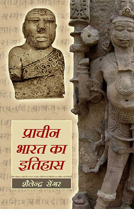 Prachin Bharat Ka Itihaas