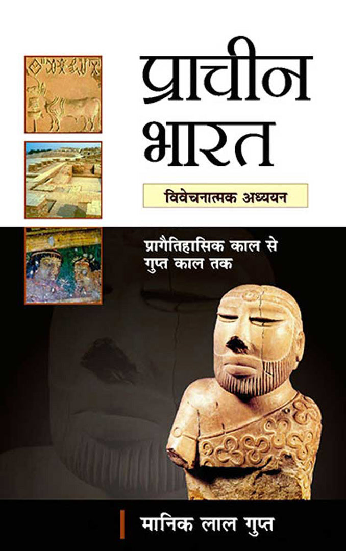 Praachin Bharat: Praagaitihasik Kal Se Gupta Kaal Tak - Vevechanaatmak Adhyayan