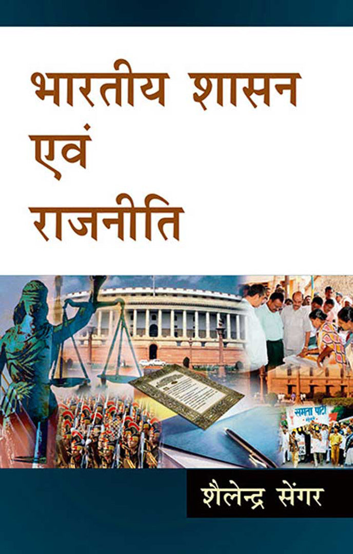 Bhartiya Shasan Ewam Rajniti