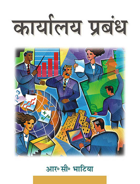 Karyalay Prabandh (Office Management)