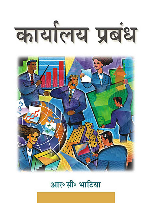 Karyalay Prabandh (Office Management)