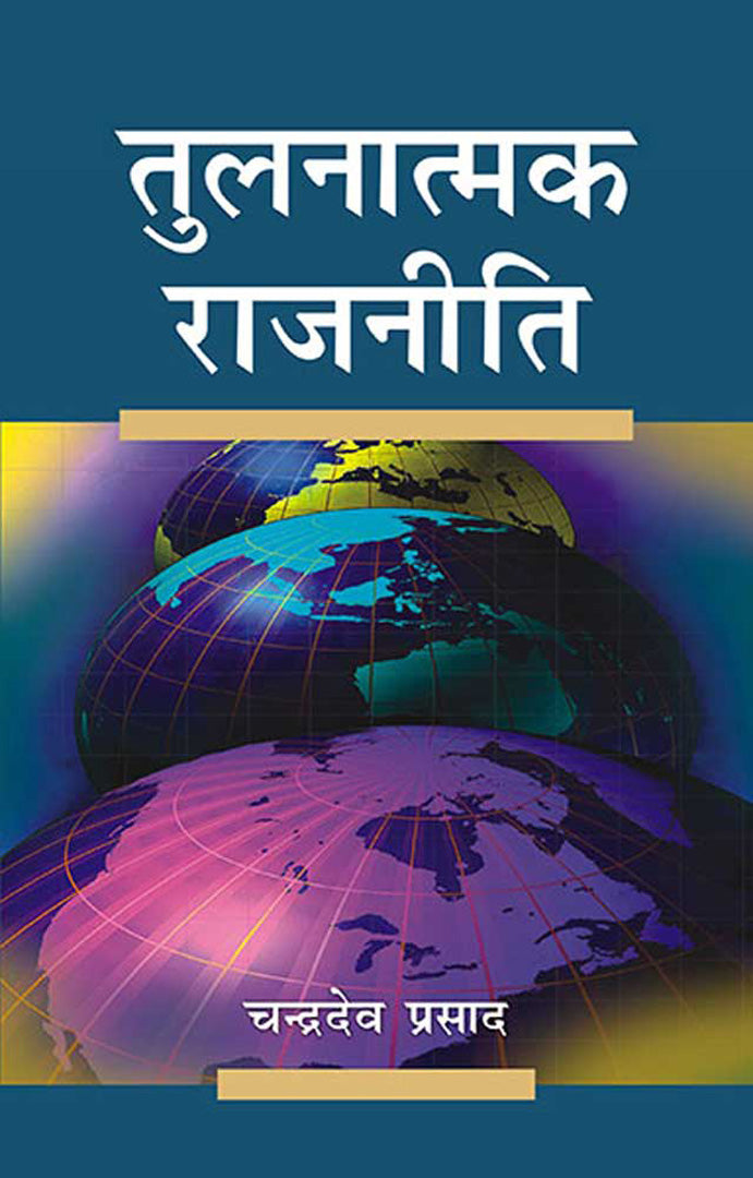 Tulnatmak Rajniti  (Vol. 2)