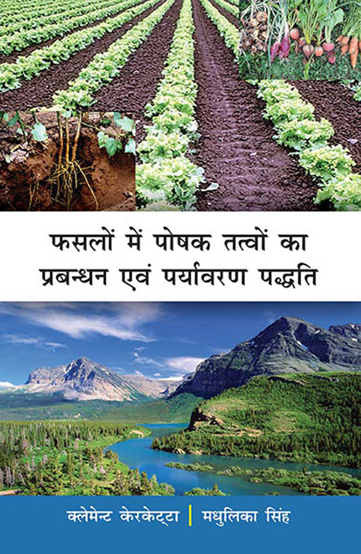 Phasalon Mein Poshak Tatvon Ka Prabandhan Evam Paryavaran Paddhati