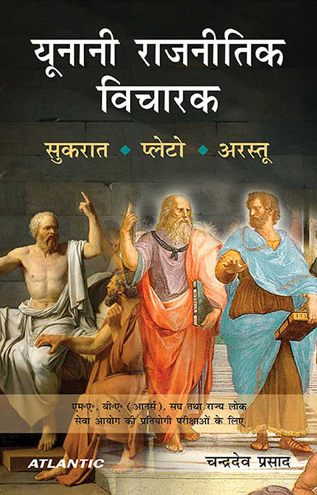 Yunani Rajnitik Vicharak (Vol. 2)