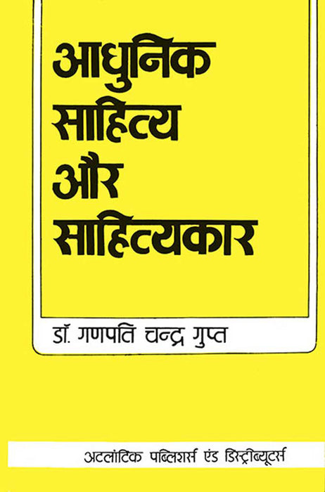 Aadhunik Sahitya Aur Sahityekaar