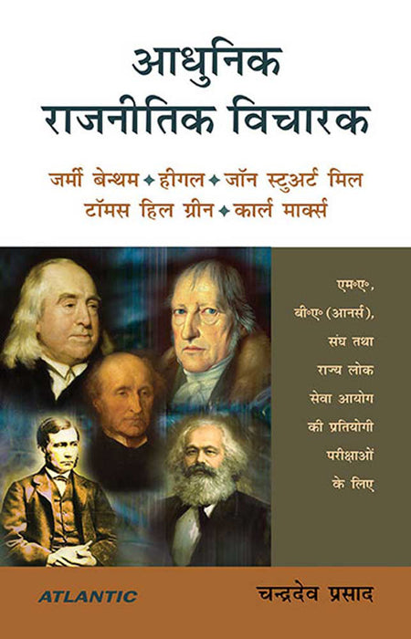 Adhunik Rajnitik Vicharak