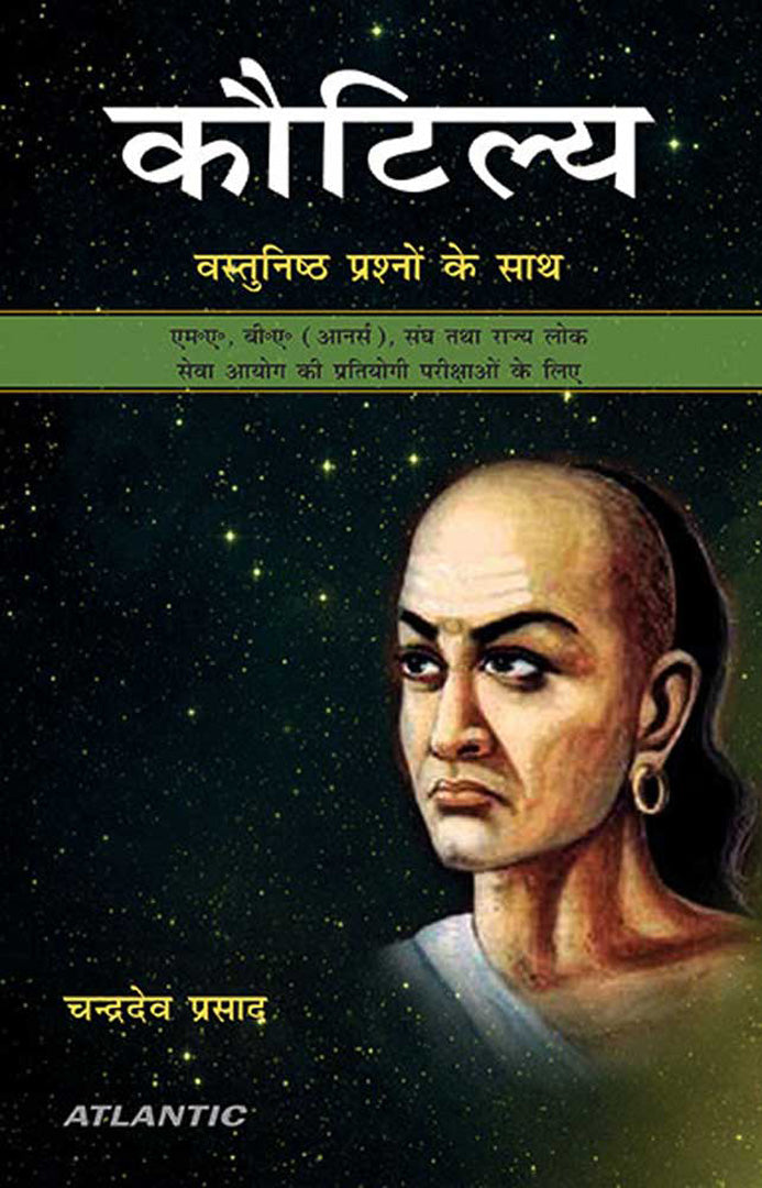 Kautilya: With Objective Type Questions