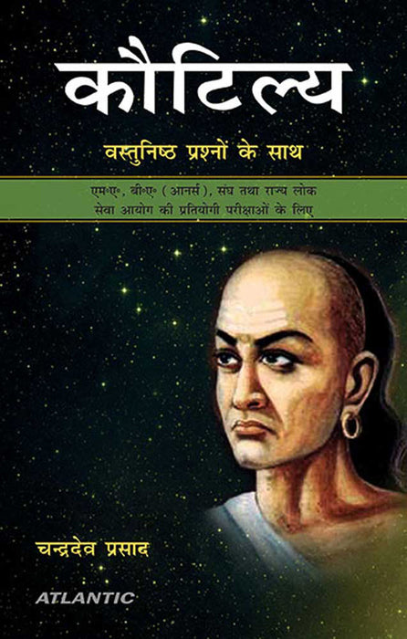 Kautilya: With Objective Type Questions