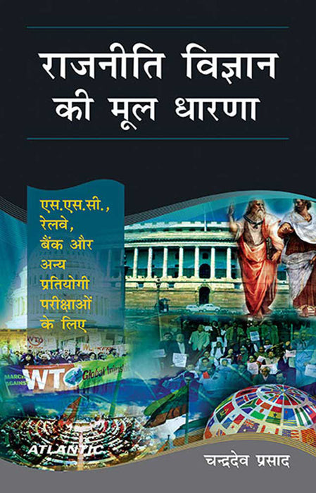 Rajneeti Vigyan Ki Mool Dharna: S.S.C., Railway, Bank Aur Anya Pratiyogi Pareekshaon Ke Liye