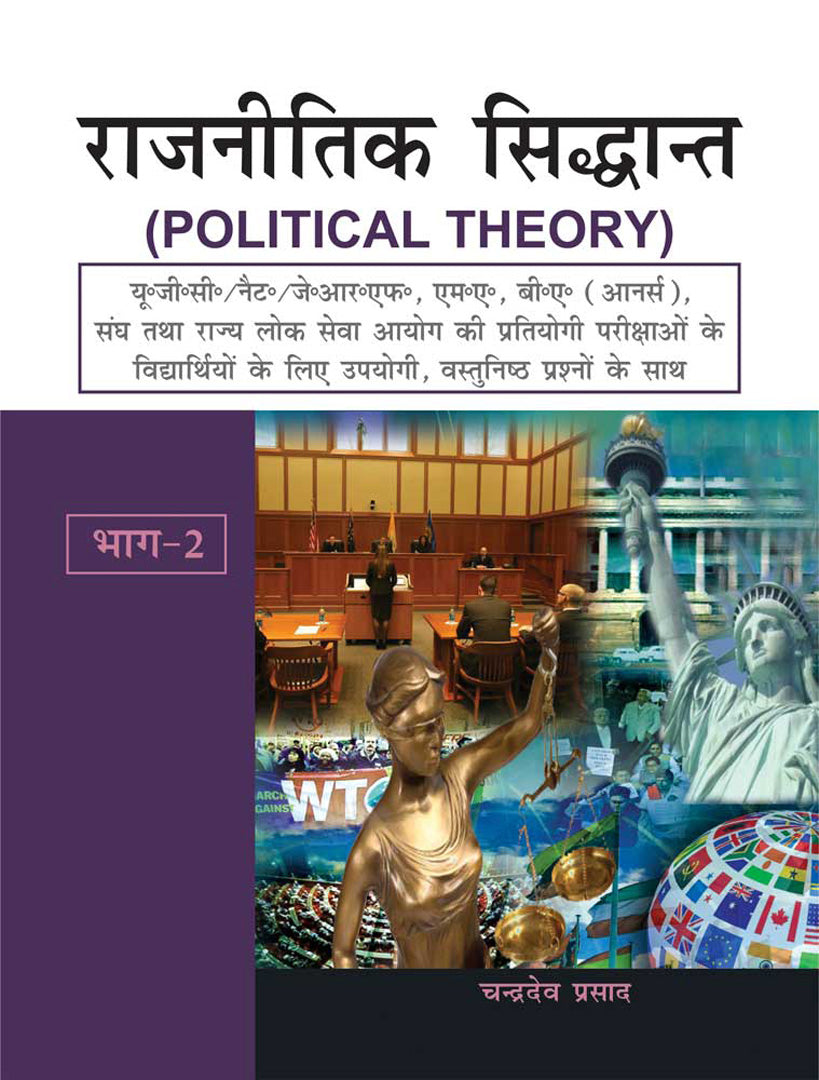 Rajnitik Siddhant - Part Ii  (Vol. 2)
