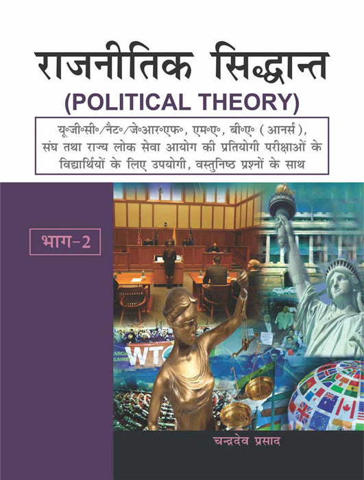 Rajnitik Siddhant - Part Ii  (Vol. 2)