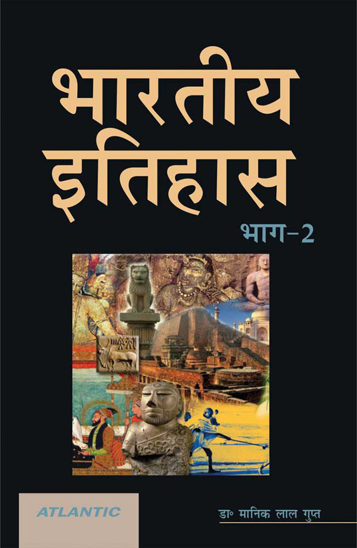 Bhartiya Itihaas (Vol. 2)