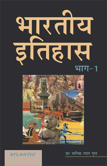 Bhartiya Itihaas (Vol. 1)