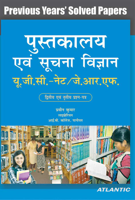 Pustakalay Avam Soochna Vigyan: For UGC-NET/JRF (Previous Years Papers Solved Paper)