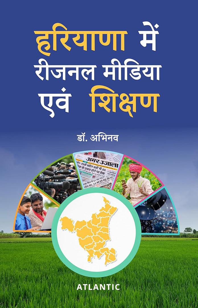 Haryana Mein Regional Media Evam Sikshan
